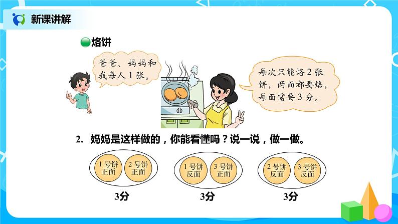 北师版小学数学四年级下册数学好玩3《优化》课件+教案08