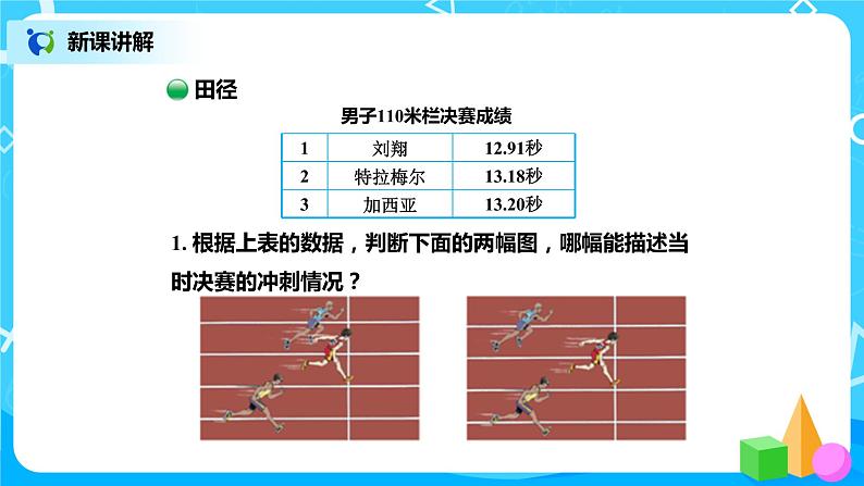 北师版小学数学四年级下册数学好玩2《奥运中的数学》课件第4页