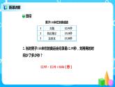 北师版小学数学四年级下册数学好玩2《奥运中的数学》课件+教案