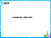 北师版小学数学四年级下册数学好玩1《密铺》课件+教案