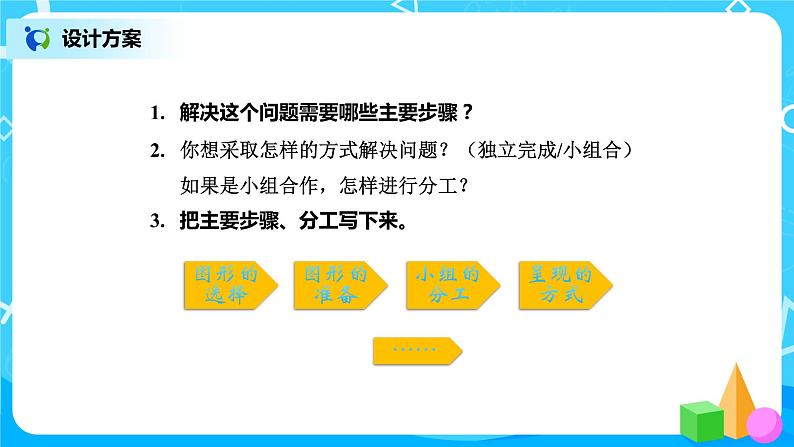 北师版小学数学四年级下册数学好玩1《密铺》课件+教案04