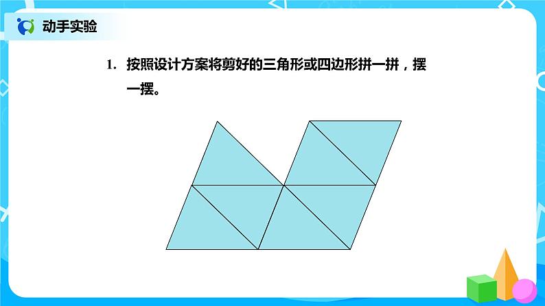 北师版小学数学四年级下册数学好玩1《密铺》课件+教案05