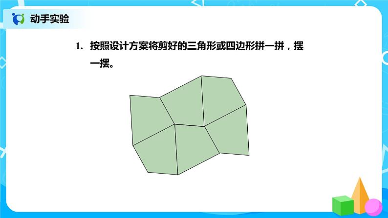 北师版小学数学四年级下册数学好玩1《密铺》课件+教案07