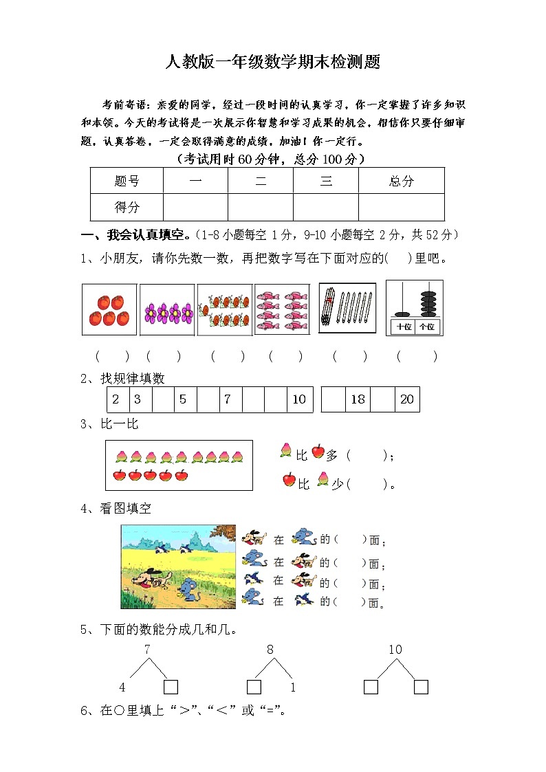 新人教版小学一年级数学上册期末试卷6第1页