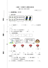 人教版一年级数学上册期末测试卷2