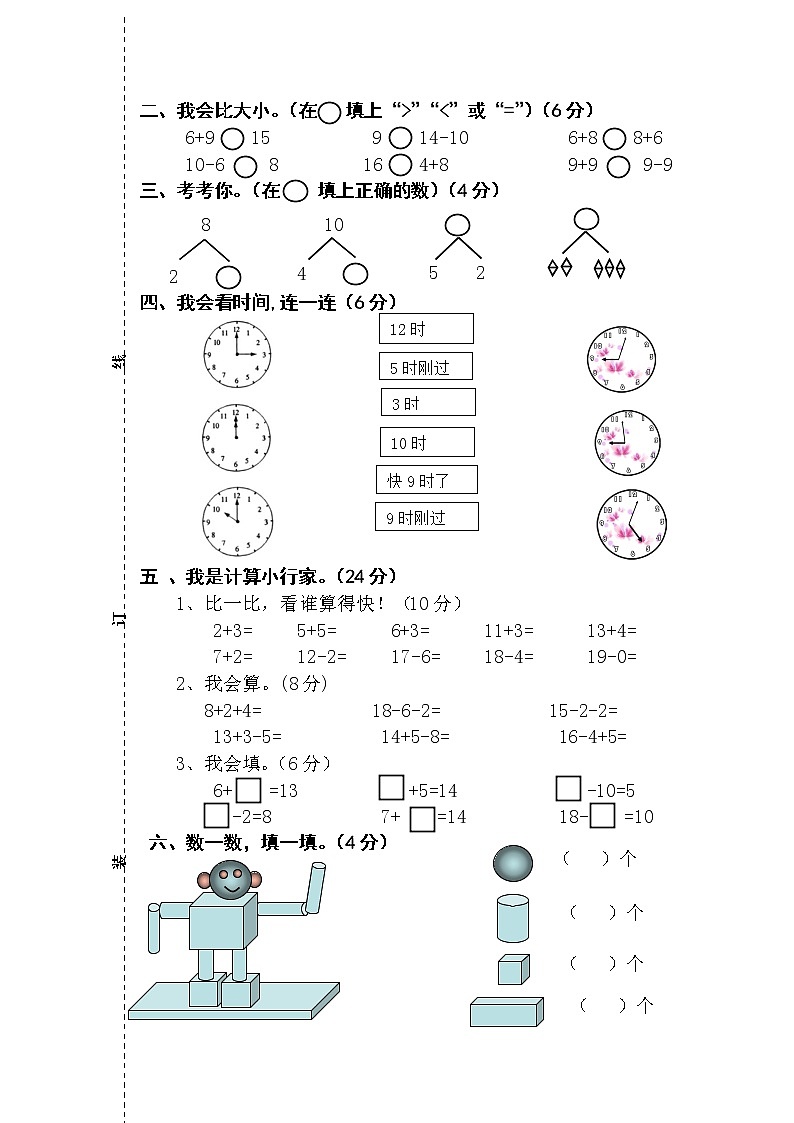 人教版一年级数学上册期末测试卷2第2页