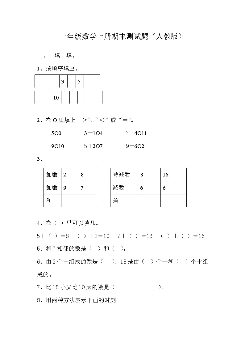 新人教版小学一年级数学上册期末试卷7第1页