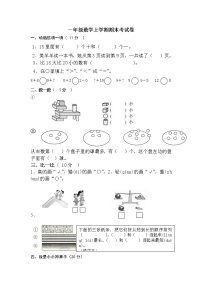 新人教版小学一年级数学上册期末试卷9