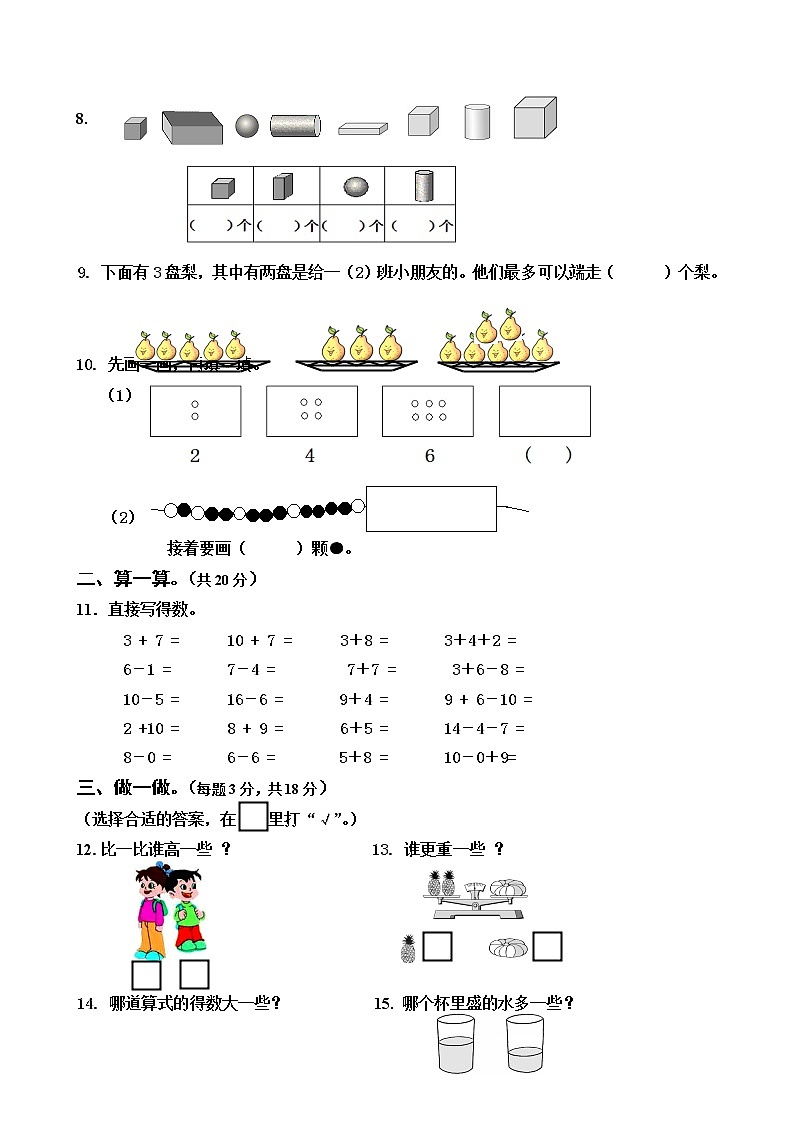 新人教版小学一年级数学上册期末试卷5第2页
