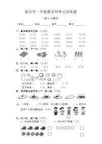 新人教版小学一年级数学上册期中试卷4