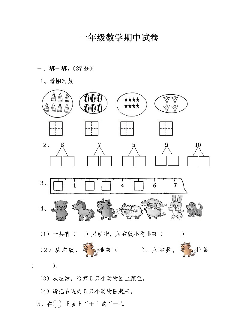 新人教版一年级上册数学学年度期中考测试题3第1页