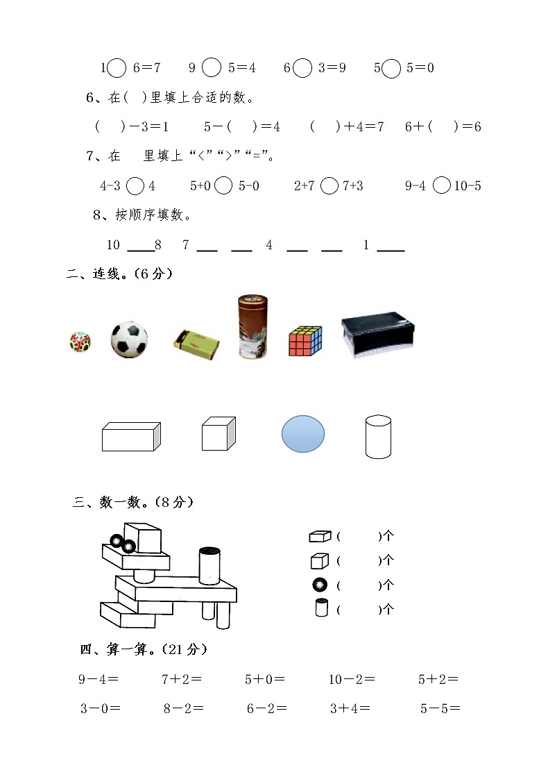 新人教版一年级上册数学学年度期中考测试题3第2页