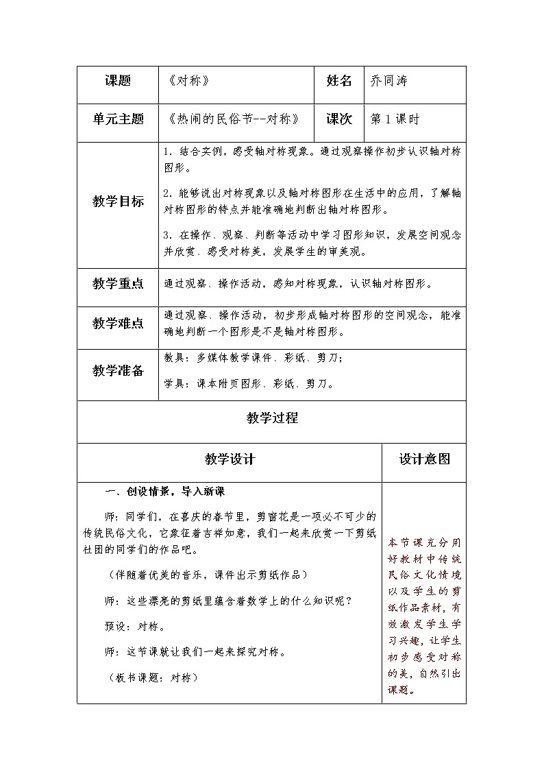 第一单元第1课时《对称》教案第1页