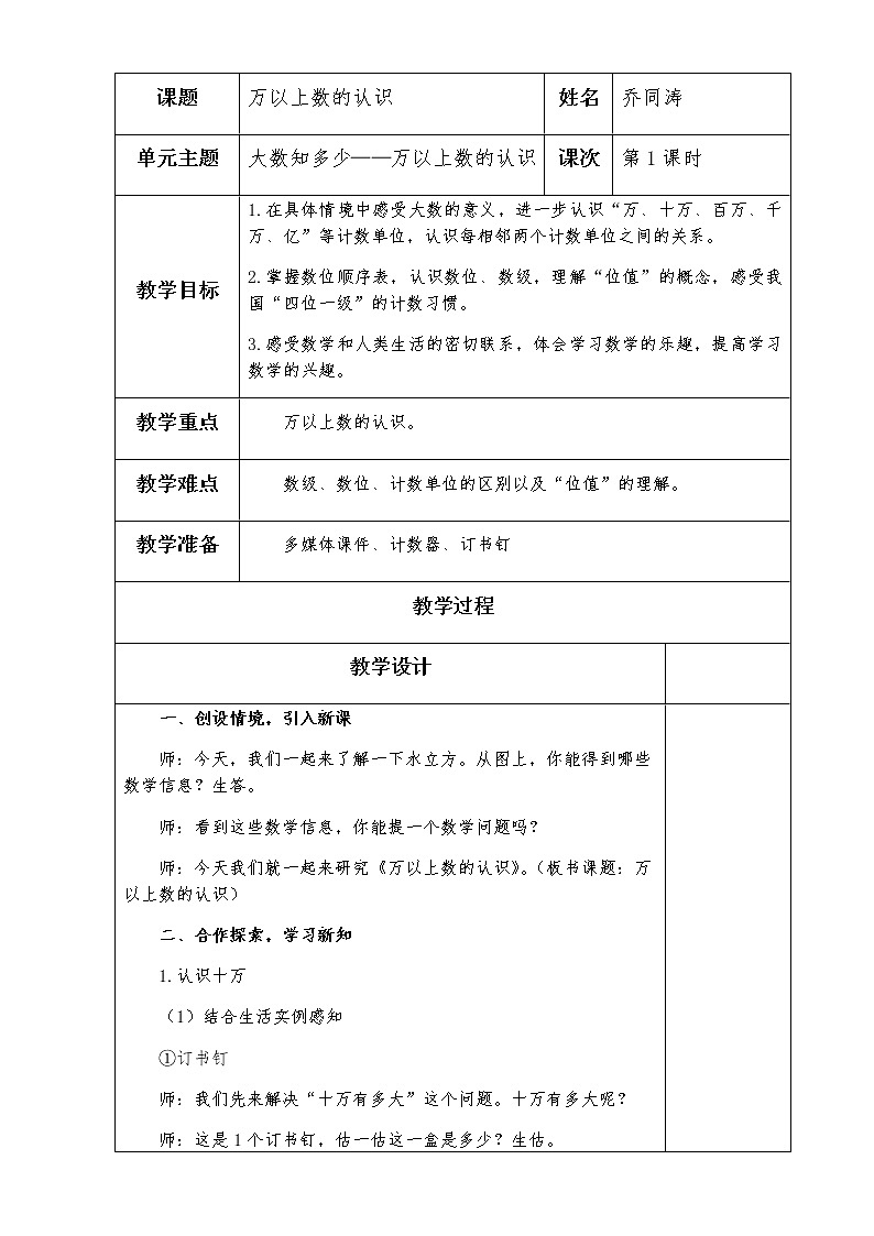 第二单元第1课时万以上数的认识教案第1页