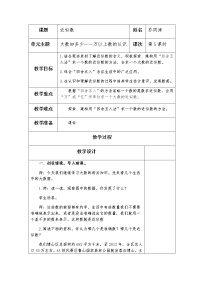 青岛版 (五四制)三年级下册二 大数知多少——万以上数的认识教案