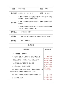 小学数学青岛版 (五四制)三年级下册三 走进天文馆——年、月、日第1课时教案设计