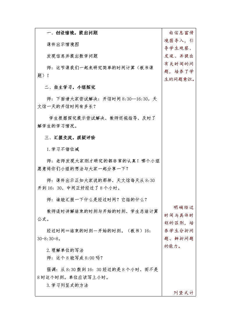 第三单元第2课时简单的时间计算教案02