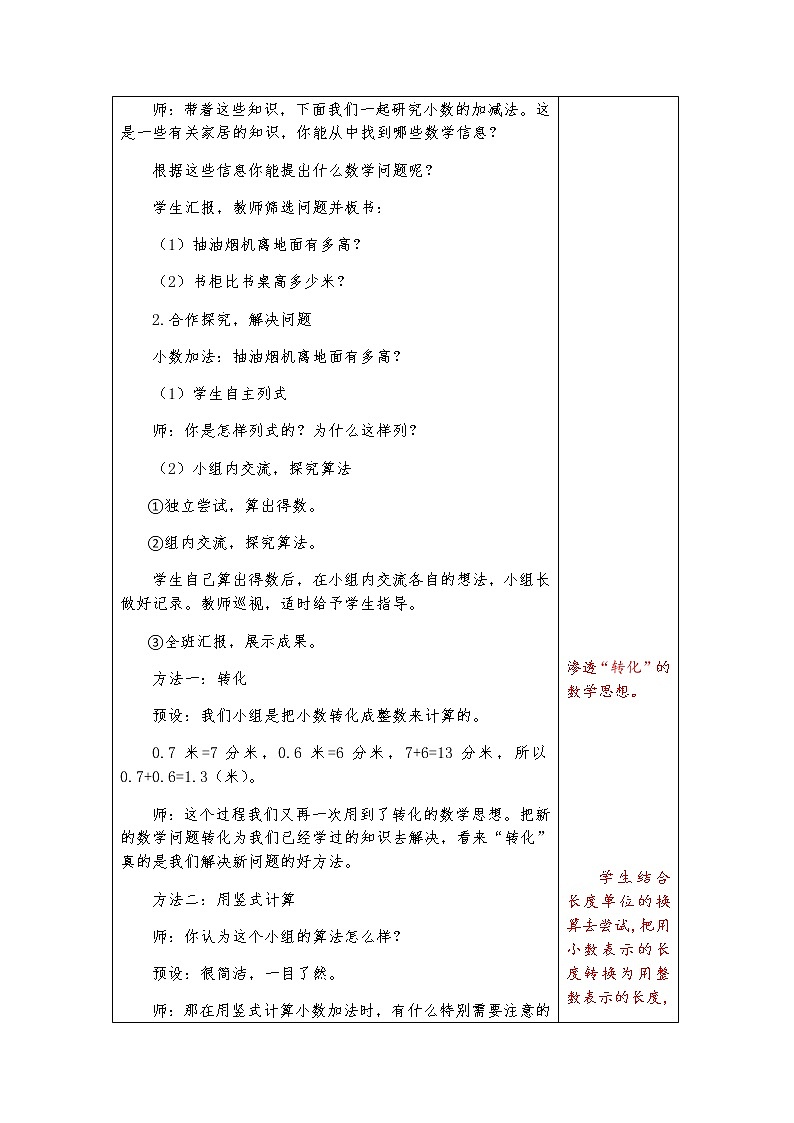 三下 第四单元 第3课时 简单的小数加减法教案第2页