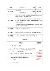 小学数学青岛版 (五四制)三年级下册四 家居中的学问——小数的初步认识第1课时教学设计