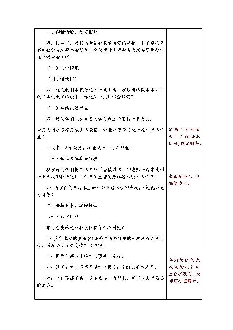 第五单元第1课时线段、射线、直线和角教案02