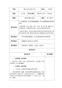 青岛版 (五四制)三年级下册五 繁忙的工地——线和角第2课时教学设计及反思