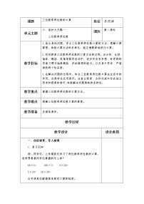 小学数学青岛版 (五四制)三年级下册六 保护大天鹅——三位数乘两位数第1课时教案