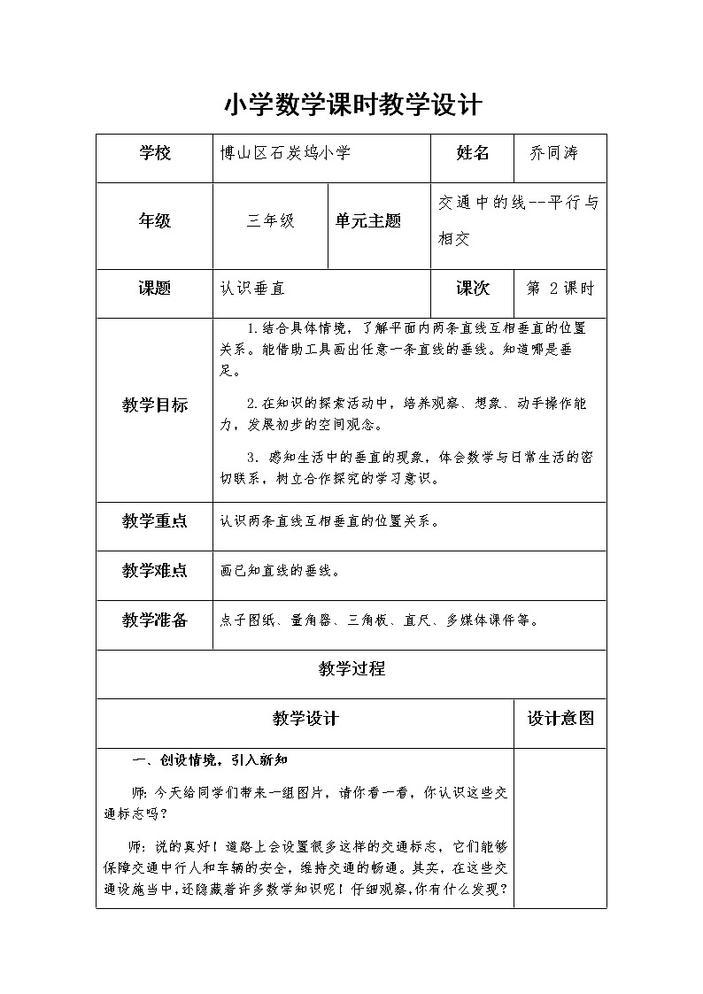 第七单元第2课时《认识垂直》教案01