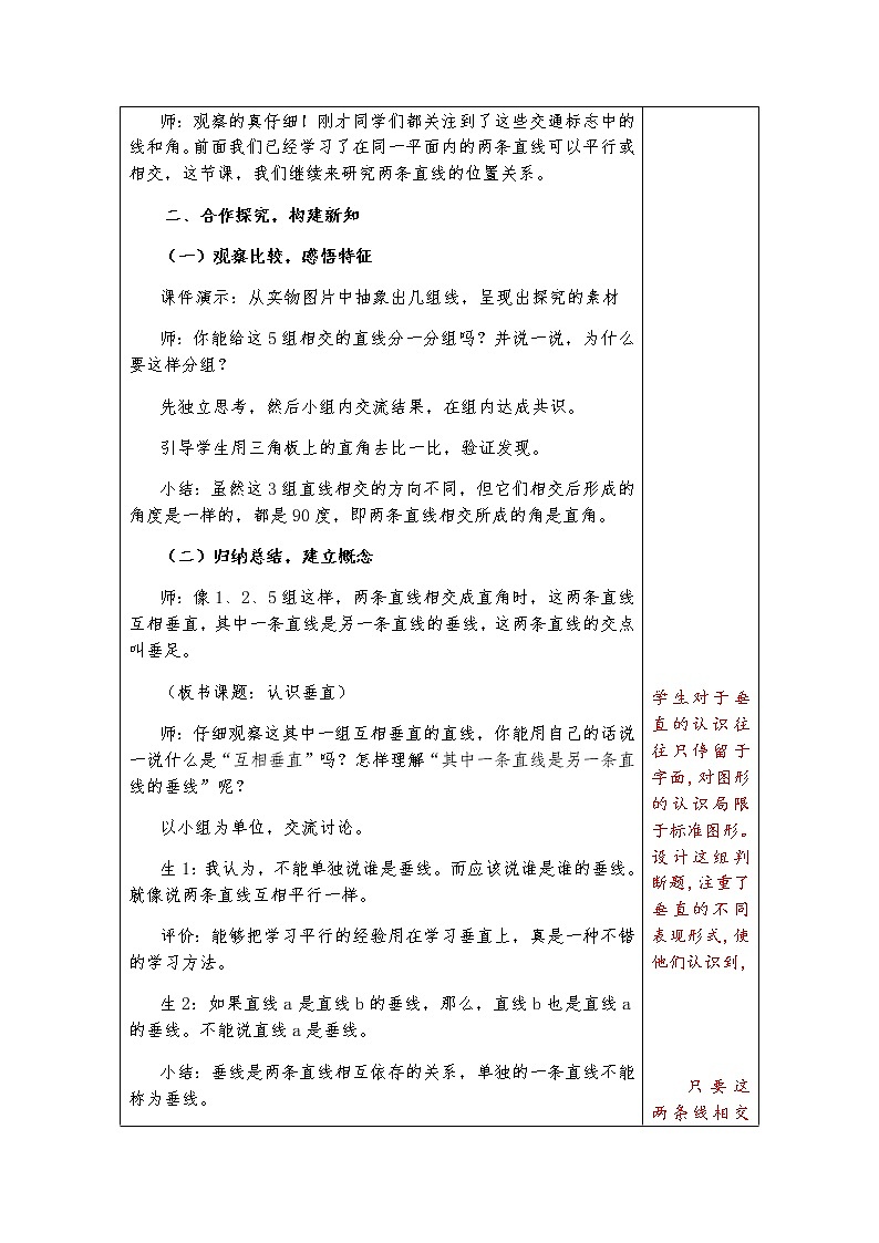 第七单元第2课时《认识垂直》教案02