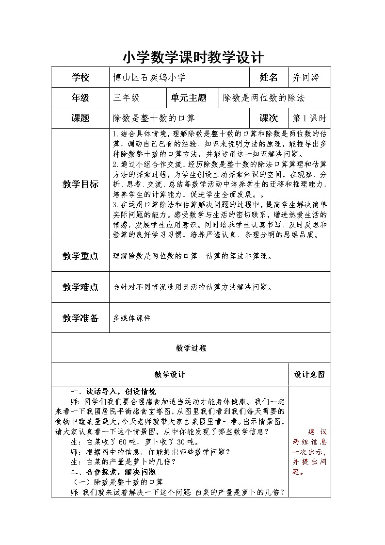 三下第八单元第1课时-《除数是整十数的口算》教案第1页