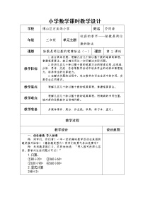 青岛版 (五四制)三年级下册八 收获的季节——除数是两位数的除法第2课时教案