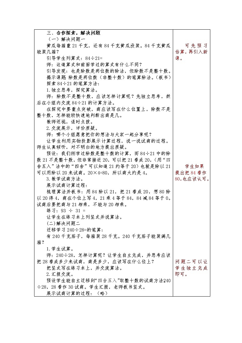 三下第八单元第3课时-《除数是两位数的笔算除法（二）》教案第2页