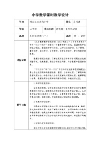 小学数学青岛版 (五四制)三年级下册十一 新校服——条形统计图教学设计及反思