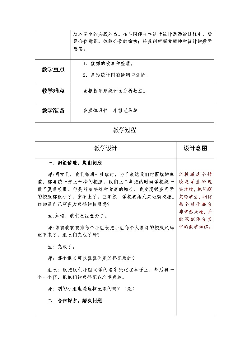 三年级下册条形统计图（一）教案02