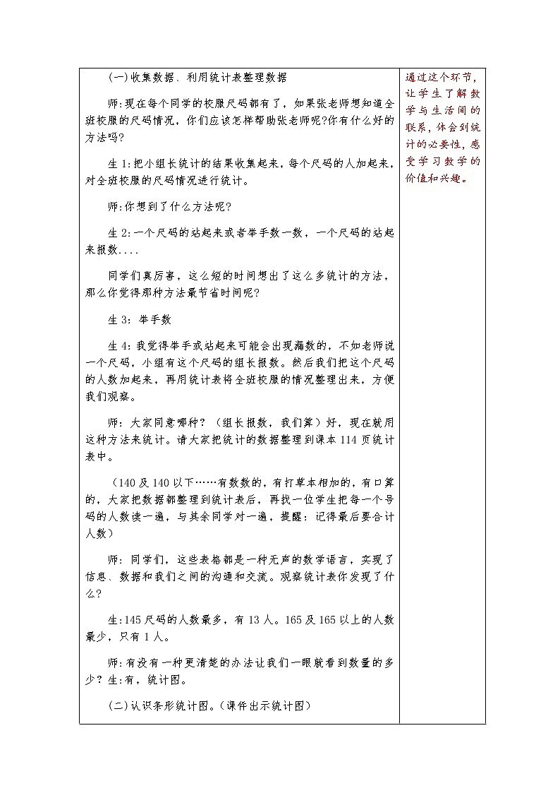 三年级下册条形统计图（一）教案03