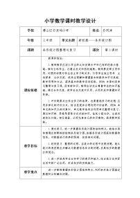 小学数学青岛版 (五四制)三年级下册十一 新校服——条形统计图教案及反思