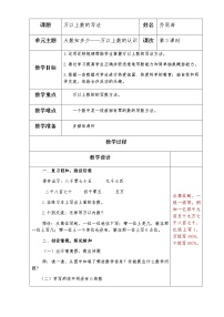 小学数学青岛版 (五四制)三年级下册二 大数知多少——万以上数的认识第3课时教案及反思