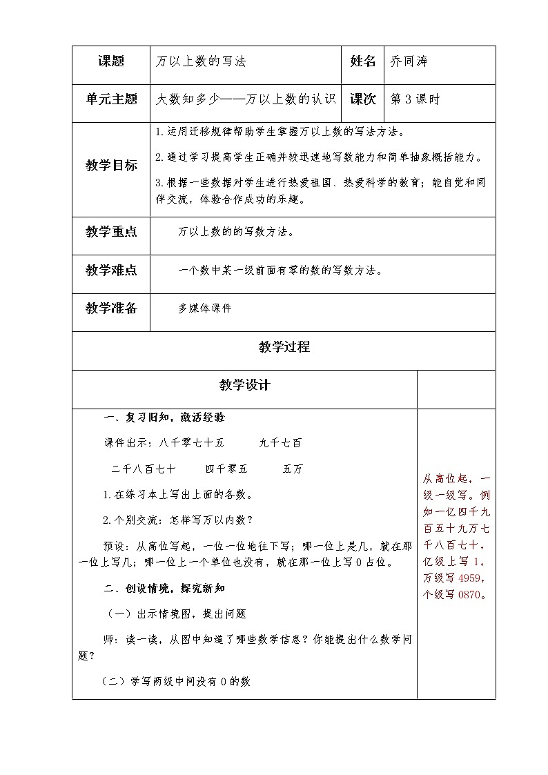 第二单元第3课时万以上数的写法教案第1页