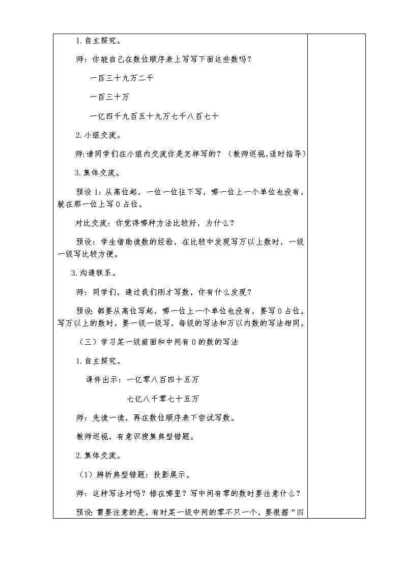 第二单元第3课时万以上数的写法教案第2页