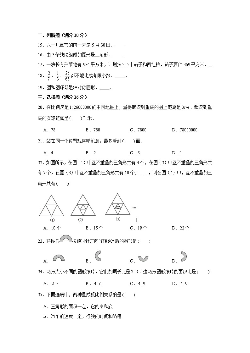 2022年小升初真题模拟卷11（word版，含答案）第2页