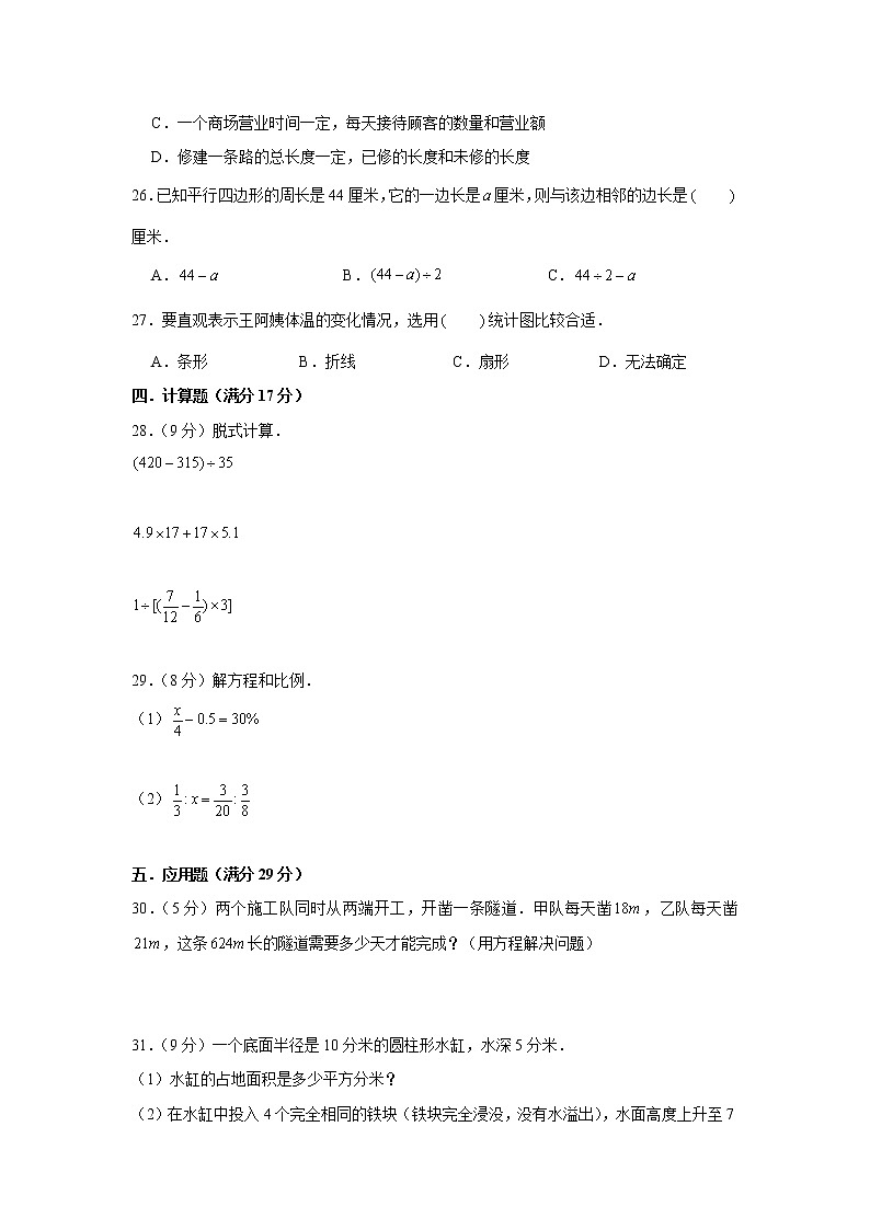 2022年小升初真题模拟卷11（word版，含答案）第3页