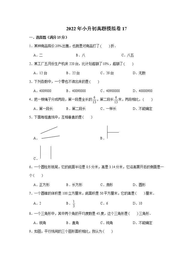 2022年小升初真题模拟卷17（word版，含答案）第1页