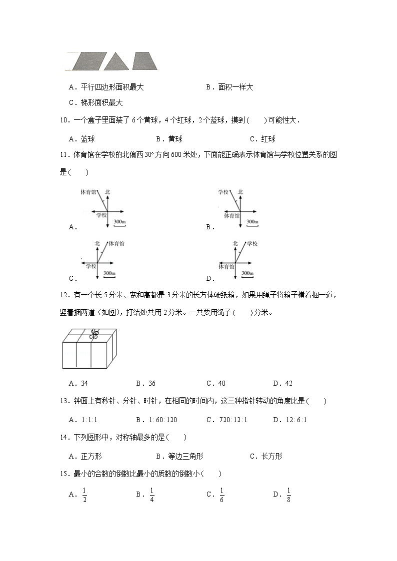 2022年小升初真题模拟卷17（word版，含答案）第2页