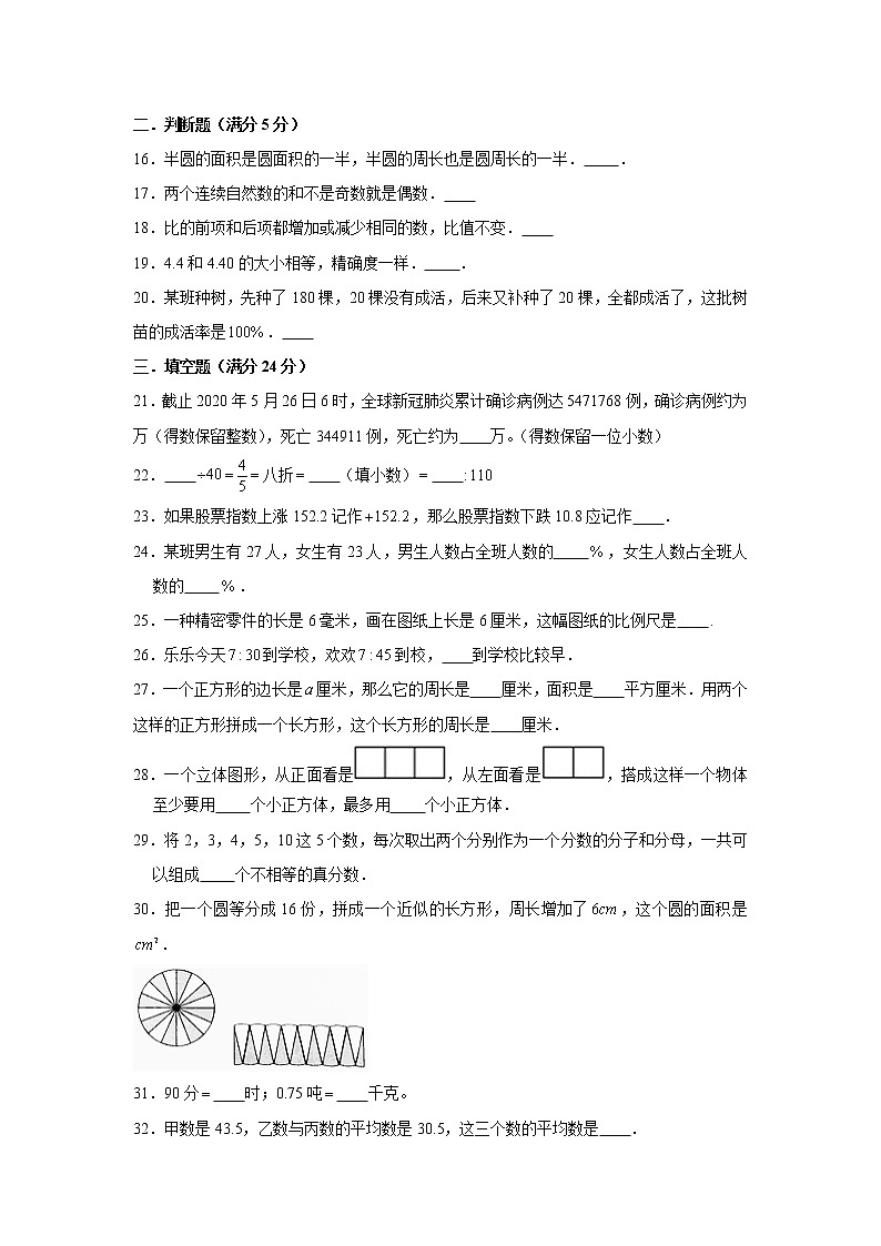 2022年小升初真题模拟卷17（word版，含答案）第3页