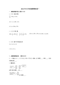 2022年小升初真题模拟卷7（word版，含答案）