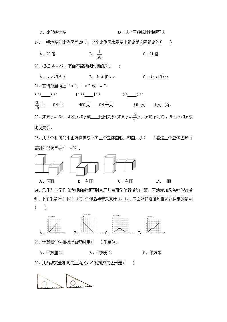 2022年小升初真题模拟卷7（word版，含答案）03