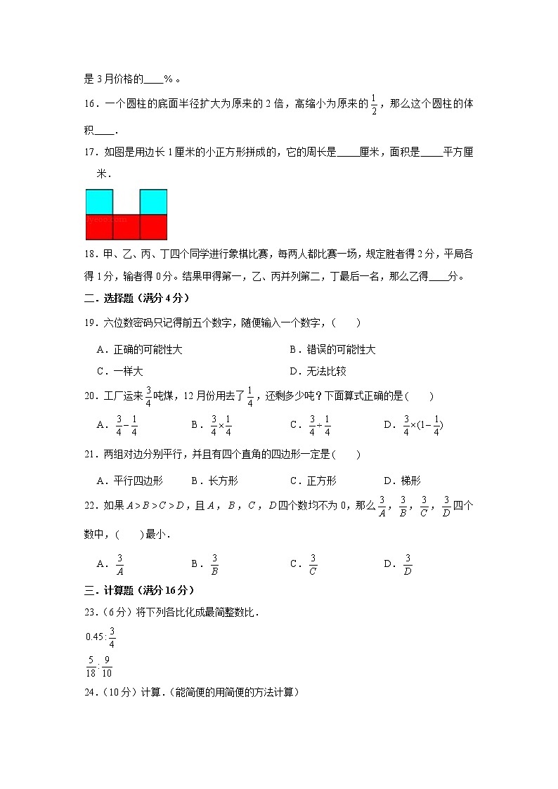 2022年小升初真题模拟卷16（word版，含答案）第2页
