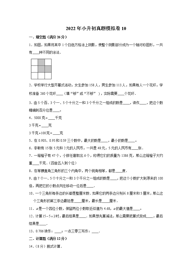 2022年小升初真题模拟卷10（word版，含答案）第1页