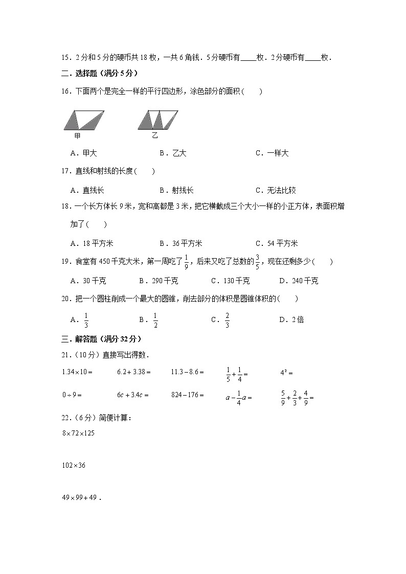 2022年小升初真题模拟卷8（word版，含答案）第2页