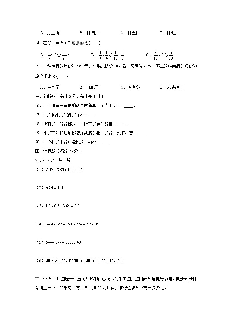 2022年小升初真题模拟卷20（word版，含答案）02