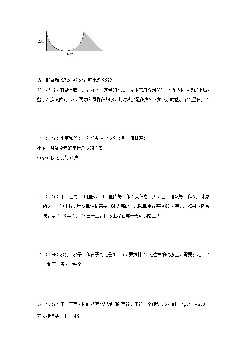 2022年小升初真题模拟卷20（word版，含答案）03